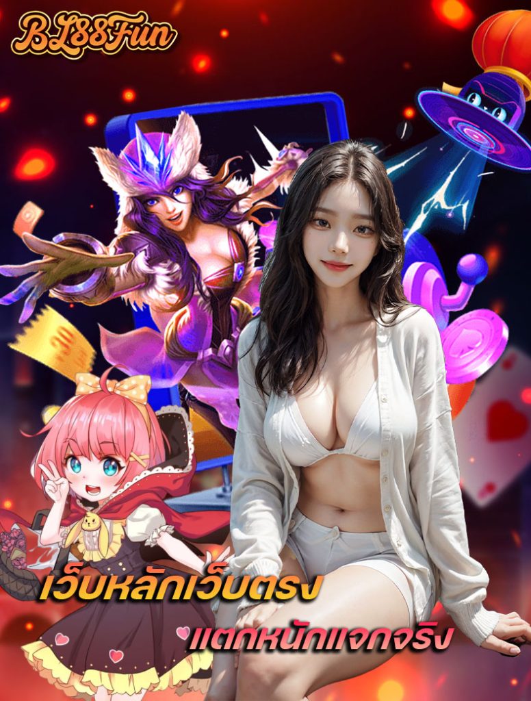 bl88fun เว็บตรง